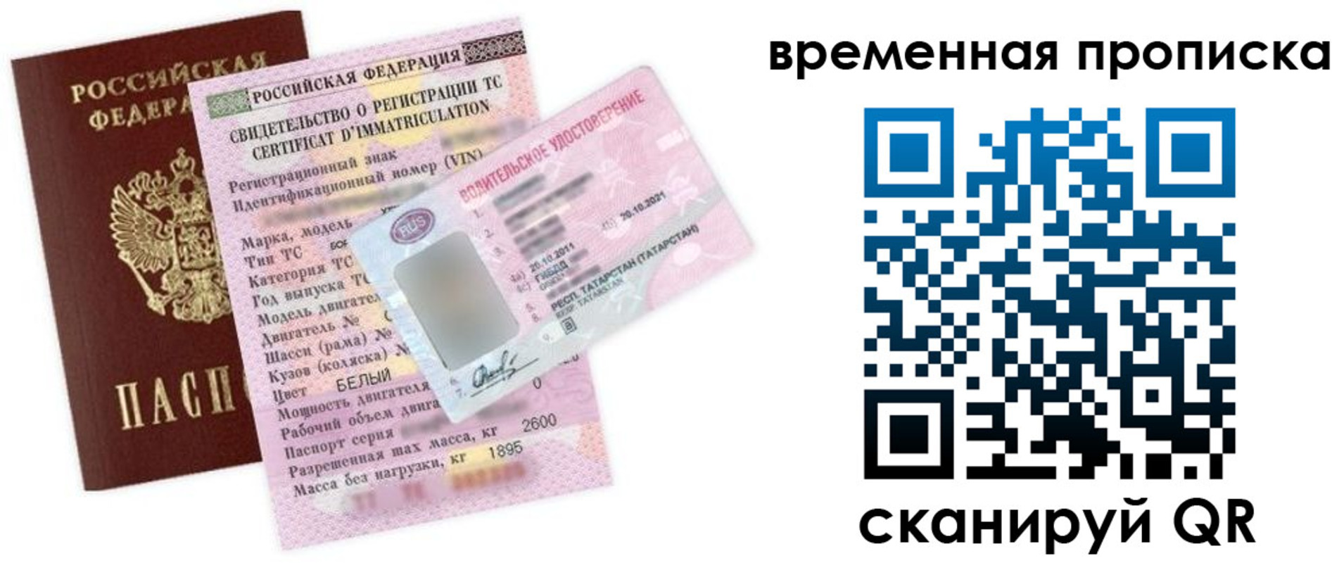 прописка в квартире в Голицыно