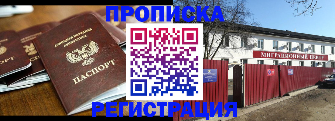 временная регистрация недорого в Голицыно