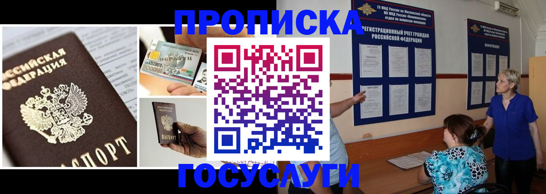 временная регистрация законно в Голицыно