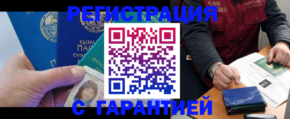 временная регистрация поиск в Голицыно