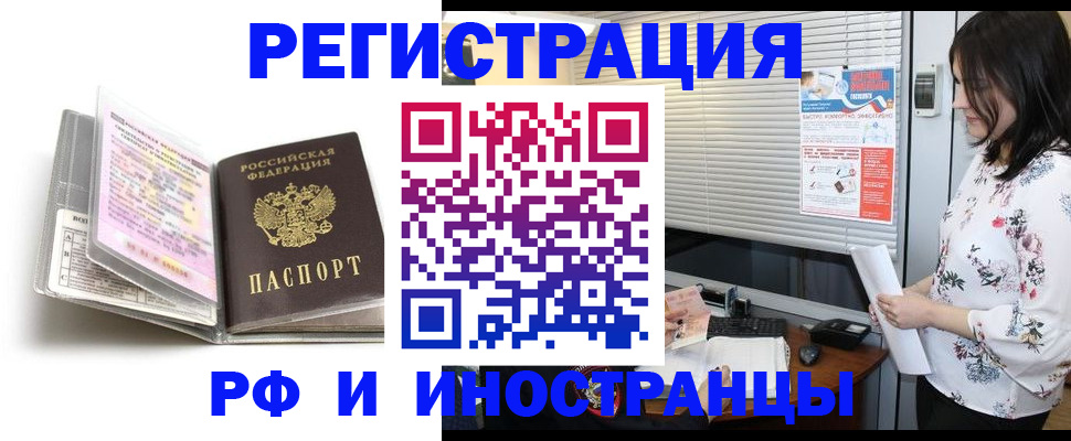 временная регистрация для школы в Голицыно