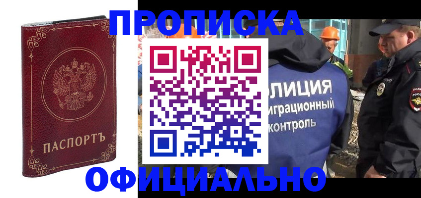 временная регистрация поиск в Голицыно