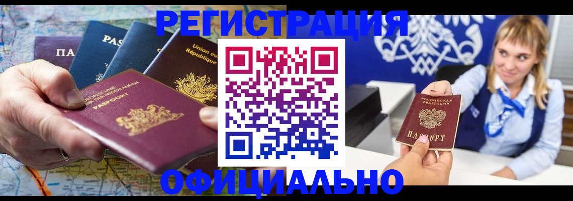 прописка в квартире в Голицыно